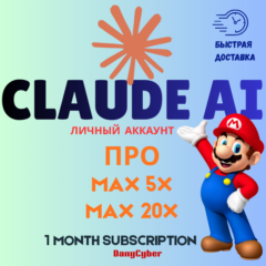 Claude Pro, Max 5X и 20X 1-12M: Claude Code/Cowork | БЫСТРАЯ ДОСТАВКА, ПОЛНАЯ ГАРАНТИ