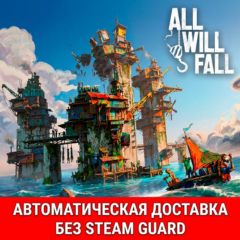 ALL WILL FALL • STEAM • БЕЗ GUARD