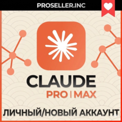 [БЫСТРО | ГАРАНТИЯ] НОВЫЙ АККАУНТ Claude Ai PRO / MAX / Code Anthropic 4.6