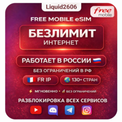 eSIM Безлимит Интернет + Звонки + SMS | Работает в РФ | 130+ СТРАН