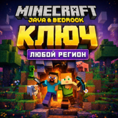 ✅ MINECRAFT: JAVA & BEDROCK ДЛЯ ПК КЛЮЧ | ВСЕ СТРАНЫ | АВТОДОСТАВКА 🚀