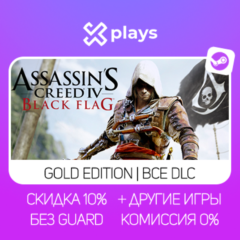 ASSASSINS CREED 4 BLACK FLAG GOLD ED. + ДРУГИЕ ЧАСТИ | ГАРАНТИЯ | STEAM