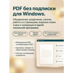 PDF Atelier для Windows | PDF без подписки | Объединить, разбить, сжать, маркировать