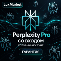 Perplexity PRO | СО ВХОДОМ | ГОТОВЫЙ АККАУНТ С ПОДПИСКОЙ