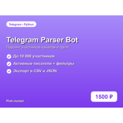 Telegram Parser Bot — Парсинг участников каналов и групп