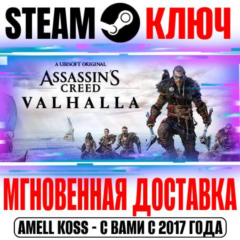 Assassin&acute;s Creed Valhalla Steam Ключ РФ+Мир +Бонус