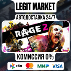 RAGE 2 / Steam АВТО / РУ + МИР