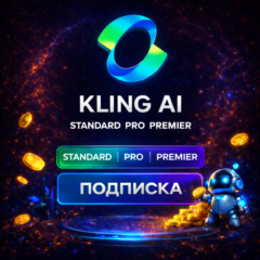 💥Kling AI ПОДПИСКА | STANDARD | PRO | PREMIER | ULTRA💥БЫСТРО