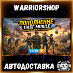 PUBG Mobile UC • Unknown Cash ПАБГ Мобайл Пополнение по ID [АВТО 24/7]