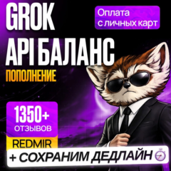 [ ОФИЦИАЛЬНО ] GROK xAI ПОПОЛНЕНИЕ API БАЛАНСА • ГРОК Х