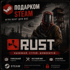 Rust - Подарком Steam - Россия