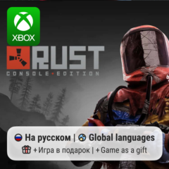 Rust | Xbox One/Series АРЕНДА