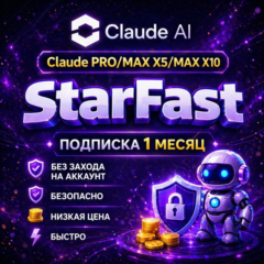 ПОДПИСКА CLAUDE AI | PRO | БЕЗ ВХОДА НА АККАУНТ
