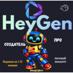 HEYGEN CREATOR: Персональный доступ к созданию видео с помощью ИИ на один месяц.