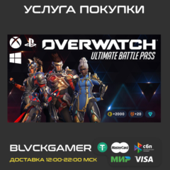 Overwatch® - Ultimate Battle Pass Bundle 2026: Season 1 (PS4/5,XBOX,PC)