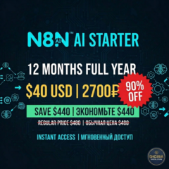 n8n Starter Plan 1 Год | 2500 Выполнений/Мес, Безлимит Workflows, 400+ Apps