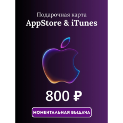 (RU) Itunes gift card RU / Подарочная карта Apple ID/ITunes 800 ₽ (AppStore, iTunes)