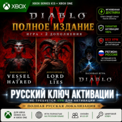 RU Ключ | Diablo IV: ПОЛНОЕ ИЗДАНИЕ (ИГРА + 2 ДОПОЛНЕНИЯ) (XBOX) (ДИАБЛО)