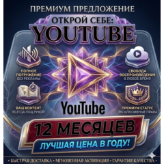 YouTube Premium 3/12 месяцев • | Вход не требуется
