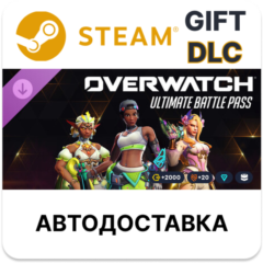 Overwatch ультранабор боевого пропуска - 2-й сезон 2026 г. Steam DLC