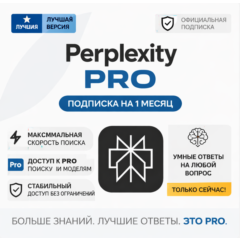 Perplexity AI PRO на 1 месяц | На ваш аккаунт | 100% гарантия и безопасность