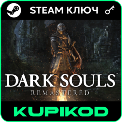 Dark Souls Remastered | РФ+СНГ | STEAM