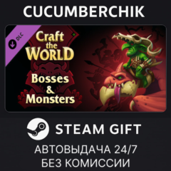 Craft The World - Bosses & Monsters✅STEAM GIFT AUTO✅RU+МИР