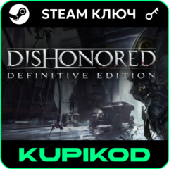 Dishonored | Definitive Edition | Весь Мир | STEAM