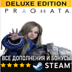 PRAGMATA・DELUXE EDITION・ВСЕ ДОПОЛНЕНИЯ・STEAM・PC