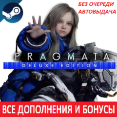 PRAGMATA Deluxe Edition | ВСЕ DLC | STEAM  | АВТОВЫДАЧА | + Бонусы предзаказа