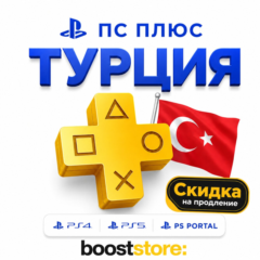 PS Plus Турция 🇹🇷 Essential Extra Deluxe 1-3-12 месяцев - PS4/PS5