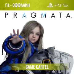 Pragmata (PS5 - RU) П1 - Оффлайн