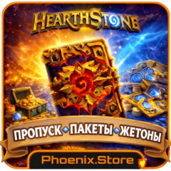 Включая РФ/РБ | Hearthstone · Пропуск · Донат · Пакеты · Жетоны · Билеты