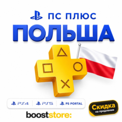 ПС Плюс Польша Essential Extra Premium 1-3-12 месяцев - PS4/PS5/PS Portal