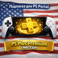 Подписка для PS Portal - PS Plus Premium 1 мес США