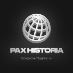 АВТО Пополнение Pax Historia Кредиты/Подписка