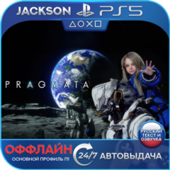 PRAGMATA (PS5) RUS | Оффлайн⭕️