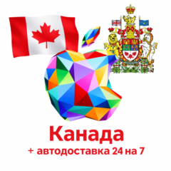 Канада 🇨🇦 |🍎 5-200 CAD$ | Apple itunes | Подарочная Карта | МОМЕНТАЛЬНО