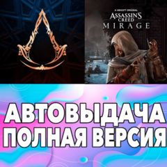 🟢 Assassin&acute;s Creed Mirage ПОЛНАЯ ИГРА + ДОПОЛНЕНИЯ ios iPhone AppStore iPad