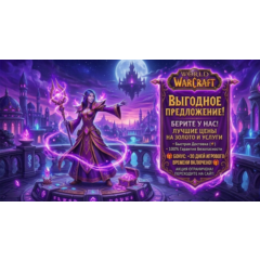 🎈☎️【АККАУНТ World of Warcraft®: Midnight [Epic] 】☎️🎈 │ 【 WoW 】 ☎️ МГНОВЕННАЯ ВЫДАЧА