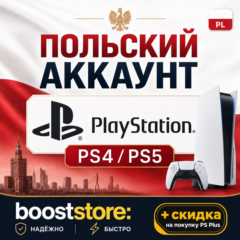 Создать Польский аккаунт PlayStation Польша PS4/PS5 🇵🇱