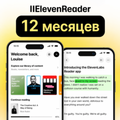 ElevenReader Ultra | 1 год | Собственное | Мгновенное [800+ AI-голосов, безлимит]