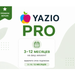 YAZIO PRO | 12 месяцев | На вашем аккаунте