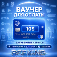 REWARBLE ВАУЧЕР 10$ | GLOBAL | МГНОВЕННАЯ ВЫДАЧА | ГАРАНТИЯ