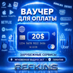 REWARBLE ВАУЧЕР 20$ | GLOBAL | МГНОВЕННАЯ ВЫДАЧА | ГАРАНТИЯ