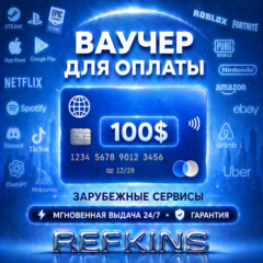 REWARBLE ВАУЧЕР 100$ | GLOBAL | МГНОВЕННАЯ ВЫДАЧА | ГАРАНТИЯ