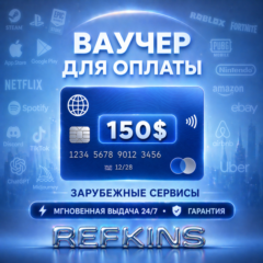 REWARBLE ВАУЧЕР 150$ | GLOBAL | МГНОВЕННАЯ ВЫДАЧА | ГАРАНТИЯ