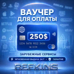 REWARBLE ВАУЧЕР 250$ | GLOBAL | МГНОВЕННАЯ ВЫДАЧА | ГАРАНТИЯ