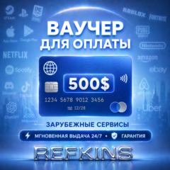 REWARBLE ВАУЧЕР 500$ | GLOBAL | МГНОВЕННАЯ ВЫДАЧА | ГАРАНТИЯ
