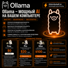 Ollama Cloud AI | Подписка Pro/Max на 1 месяц